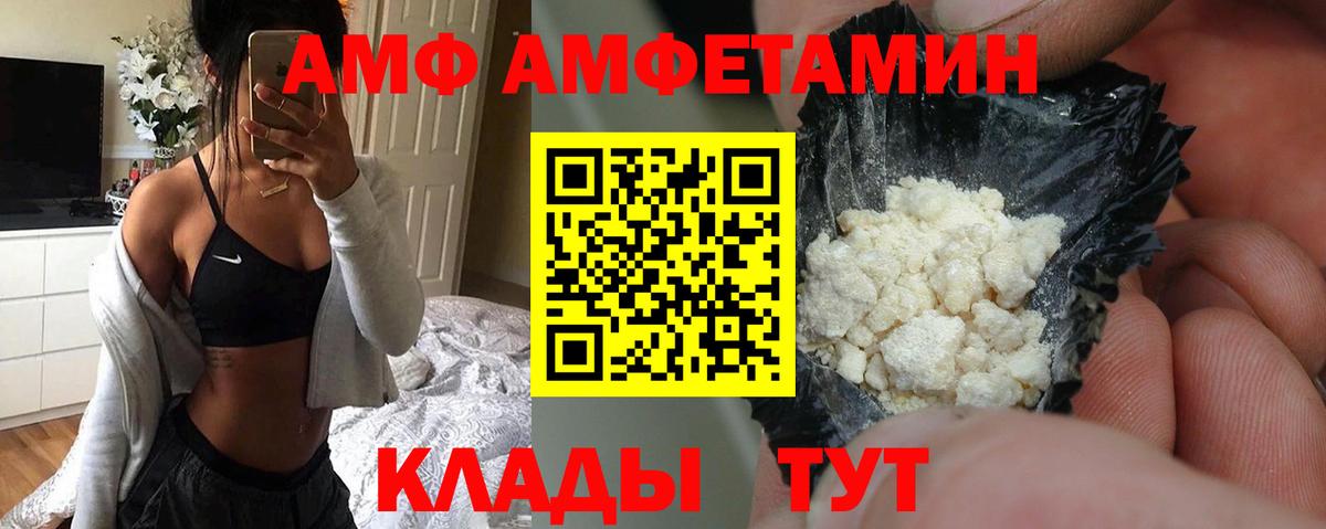АМФ Розовый Кузнецк