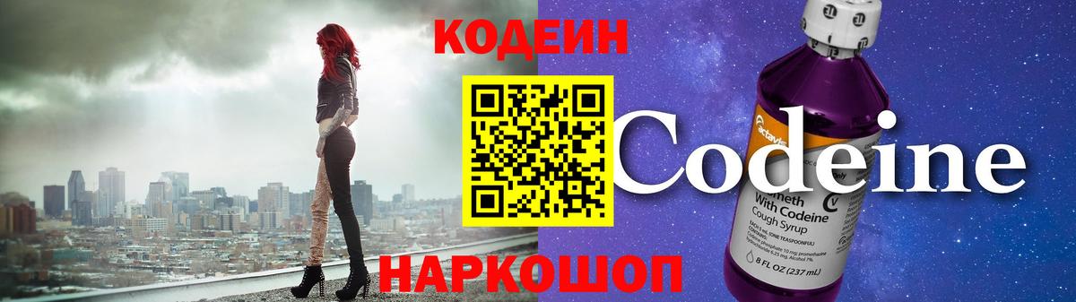 Codein Purple Drank  Codein Purple Drank  Вход с VPN  Кузнецк 