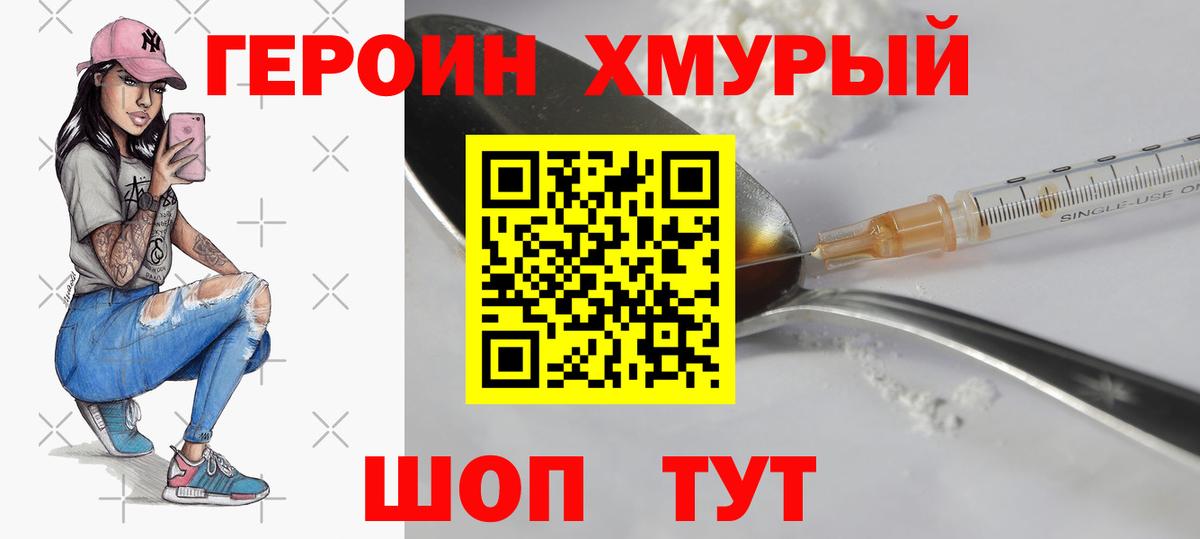 Героин Heroin  Вход с VPN  ГЕРОИН  Кузнецк 