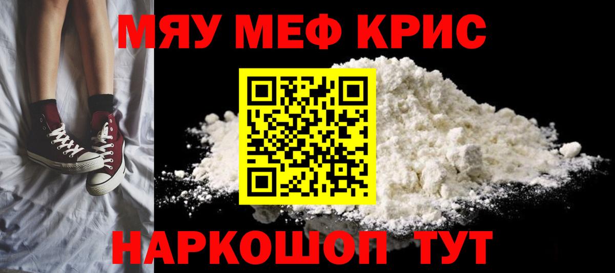Меф мяу мяу кристаллы Кузнецк