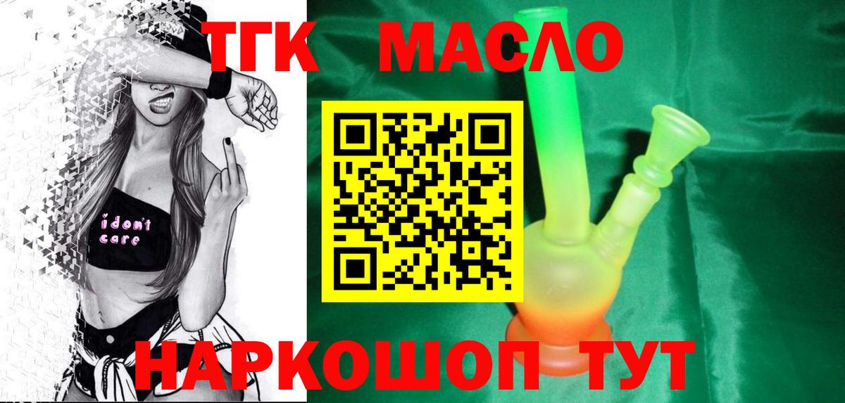ТГК гашишное масло  ТГК гашишное масло  Вход с VPN  Кузнецк 